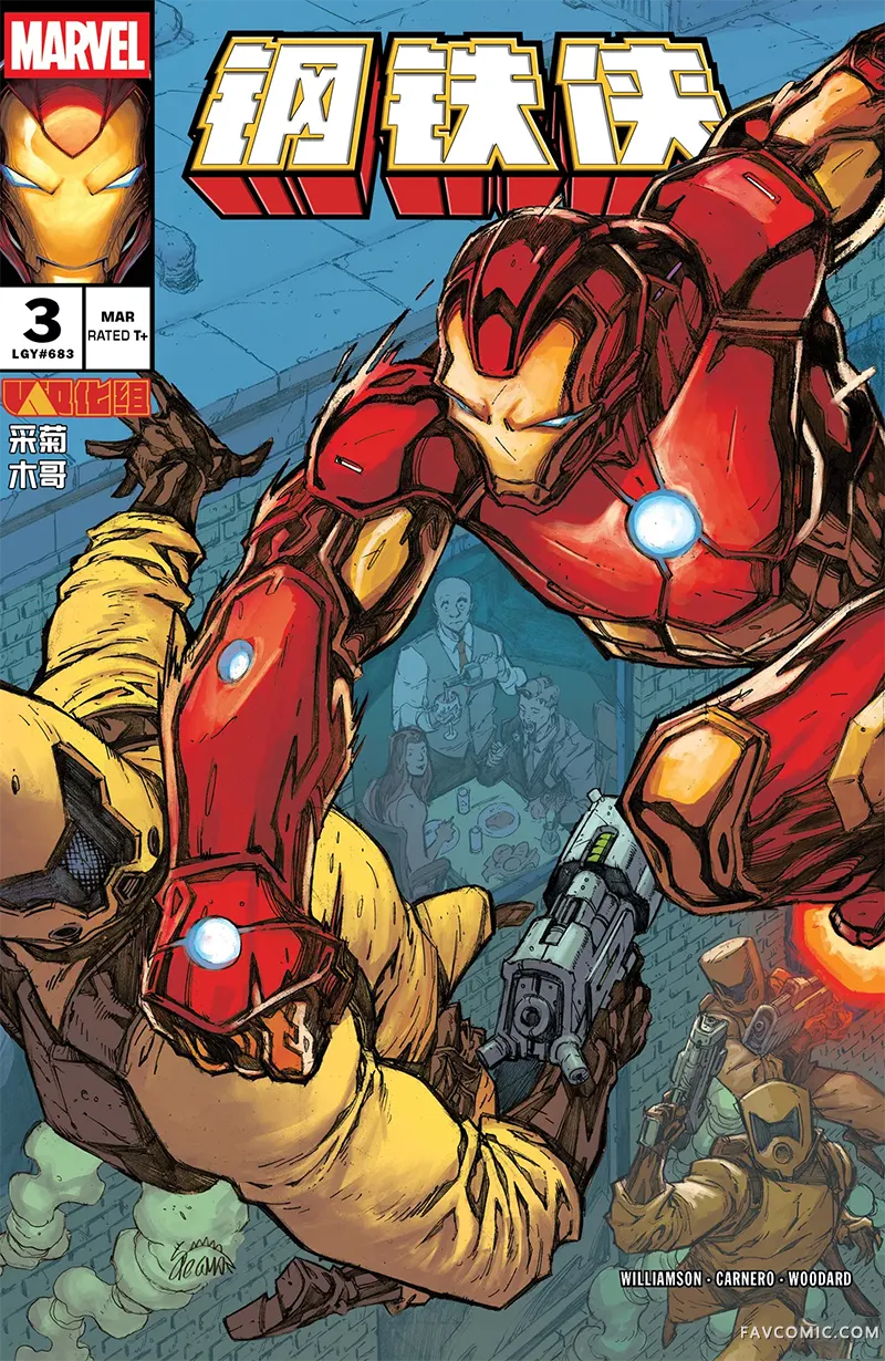 钢铁侠V8第03卷P1