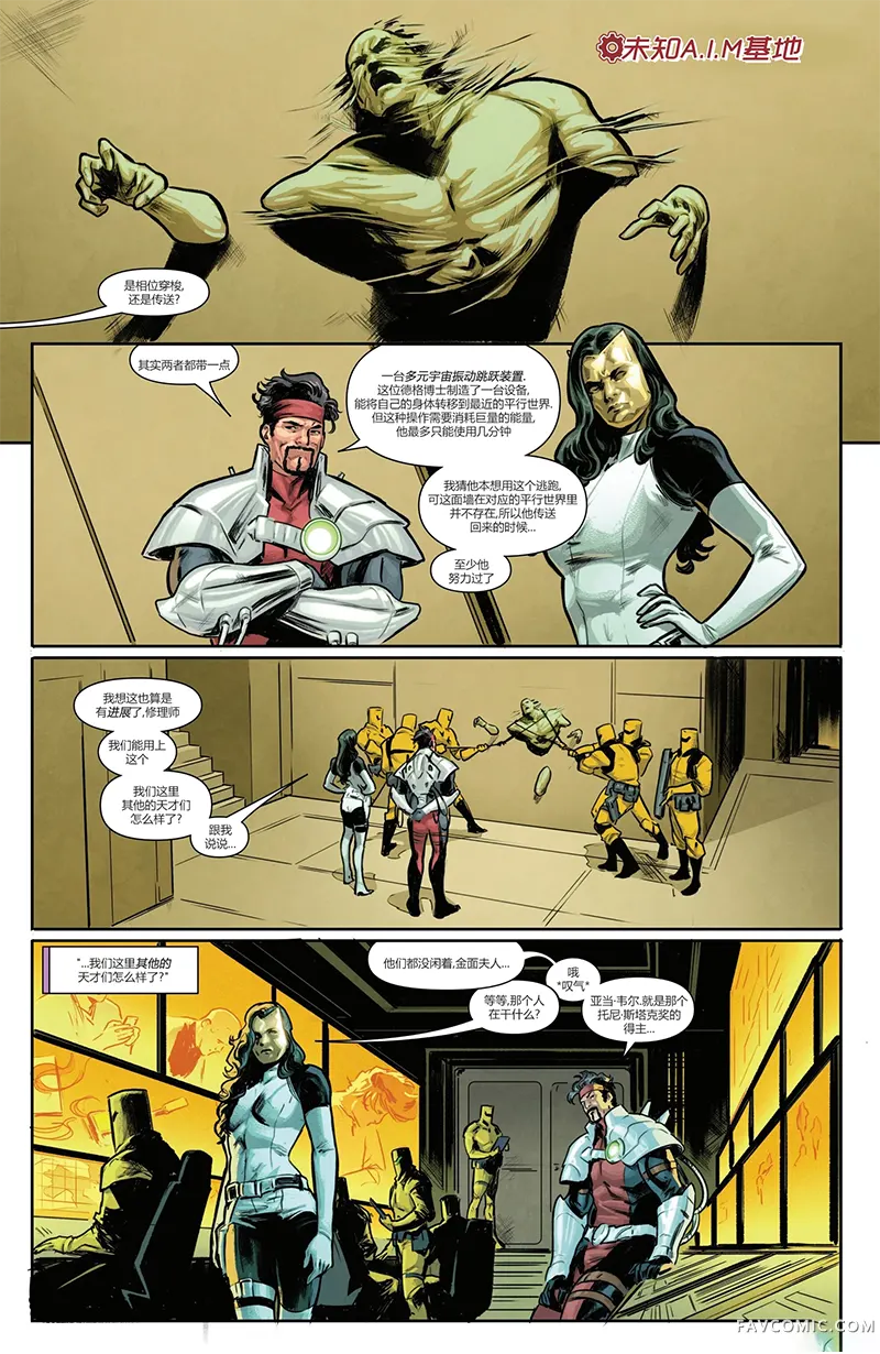 钢铁侠V8第03卷P2