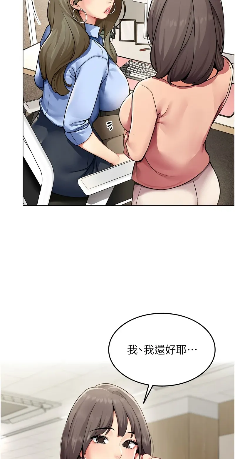 女同事太犯规第1话P10