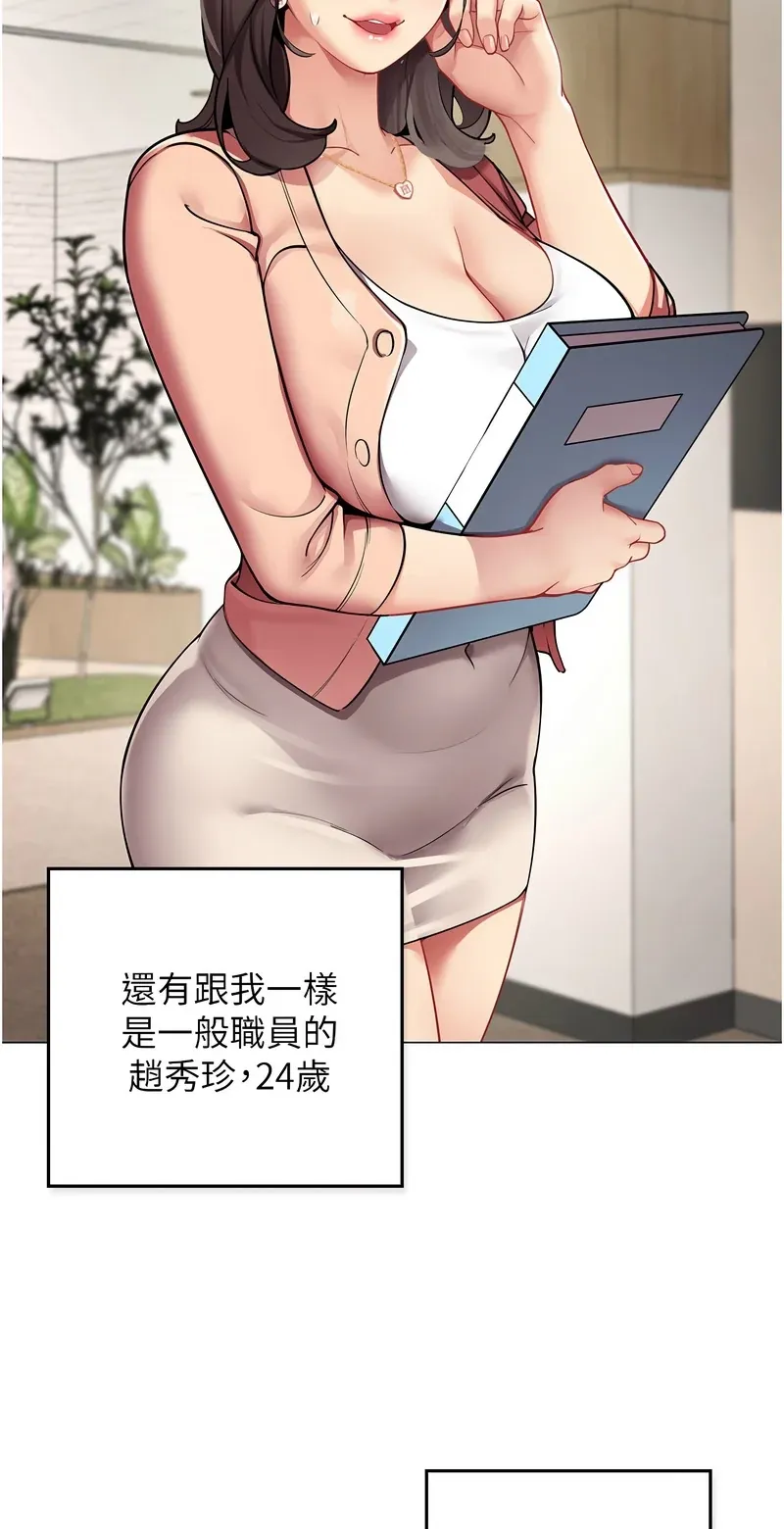 女同事太犯规第1话P11