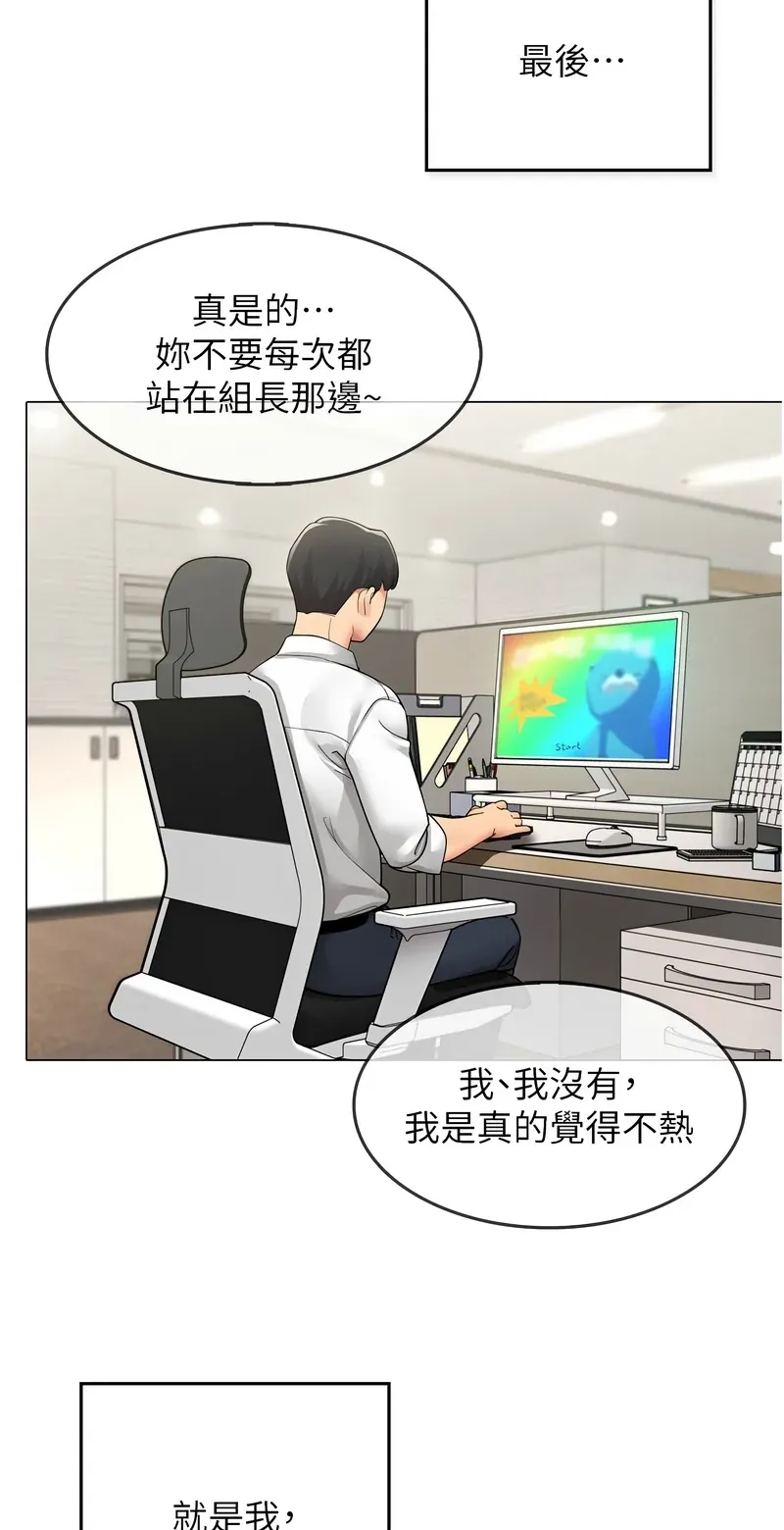 女同事太犯规第1话P12