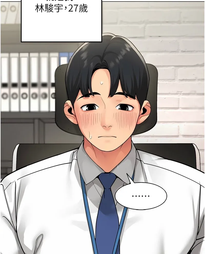 女同事太犯规第1话P13