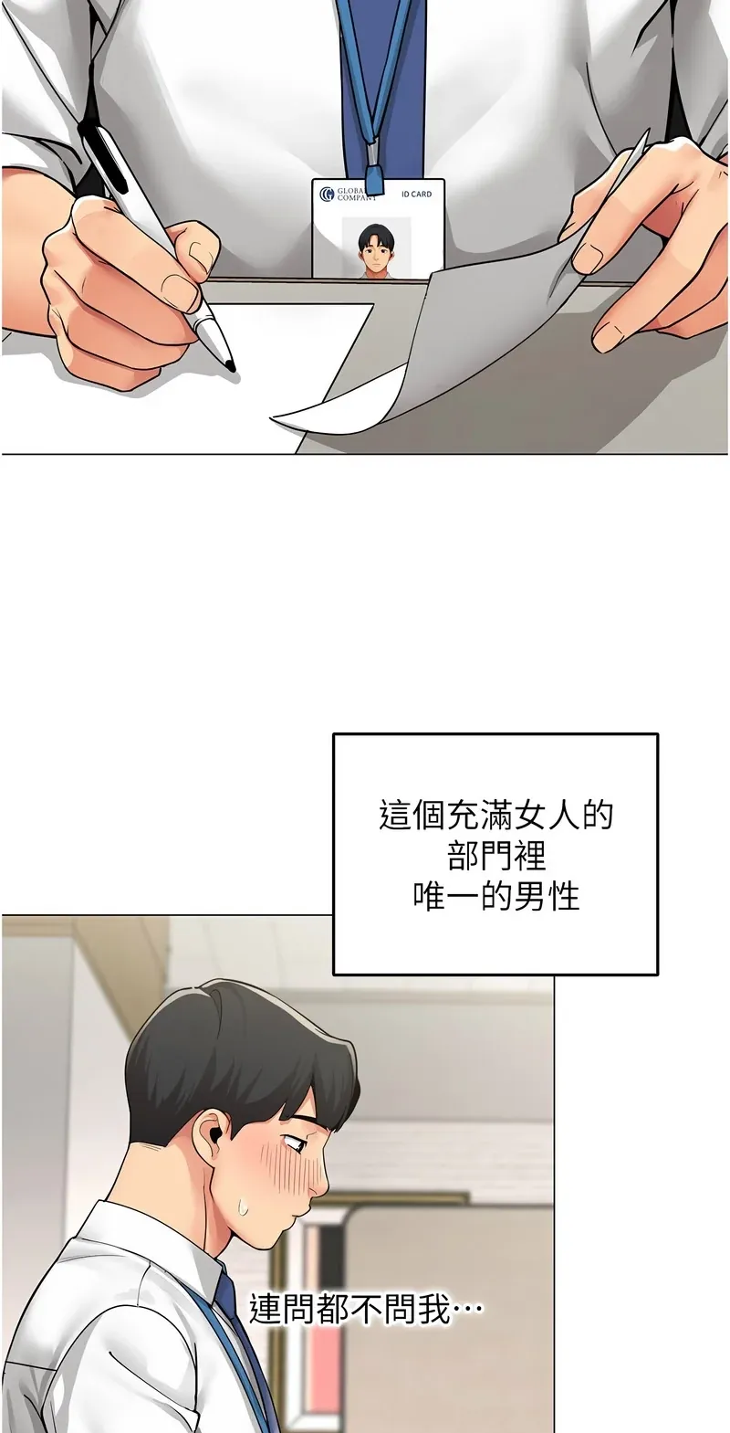 女同事太犯规第1话P14