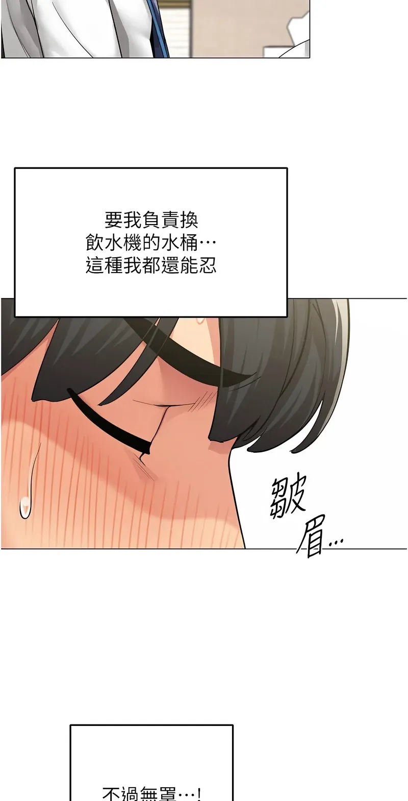 女同事太犯规第1话P15