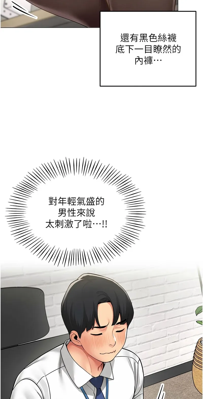 女同事太犯规第1话P17