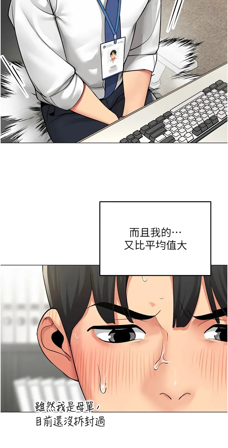 女同事太犯规第1话P18