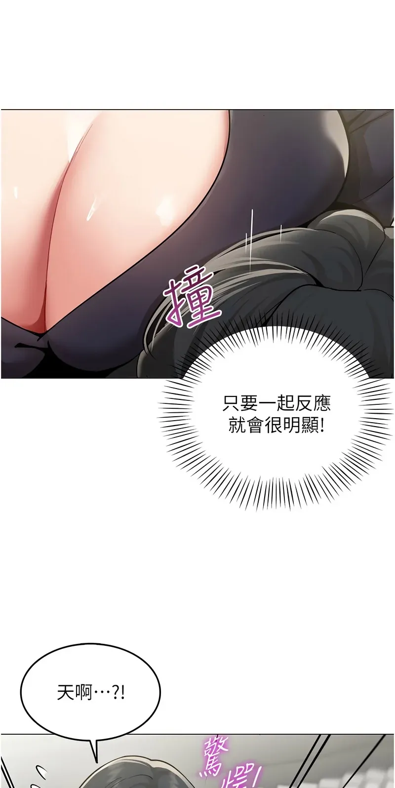 女同事太犯规第1话P19