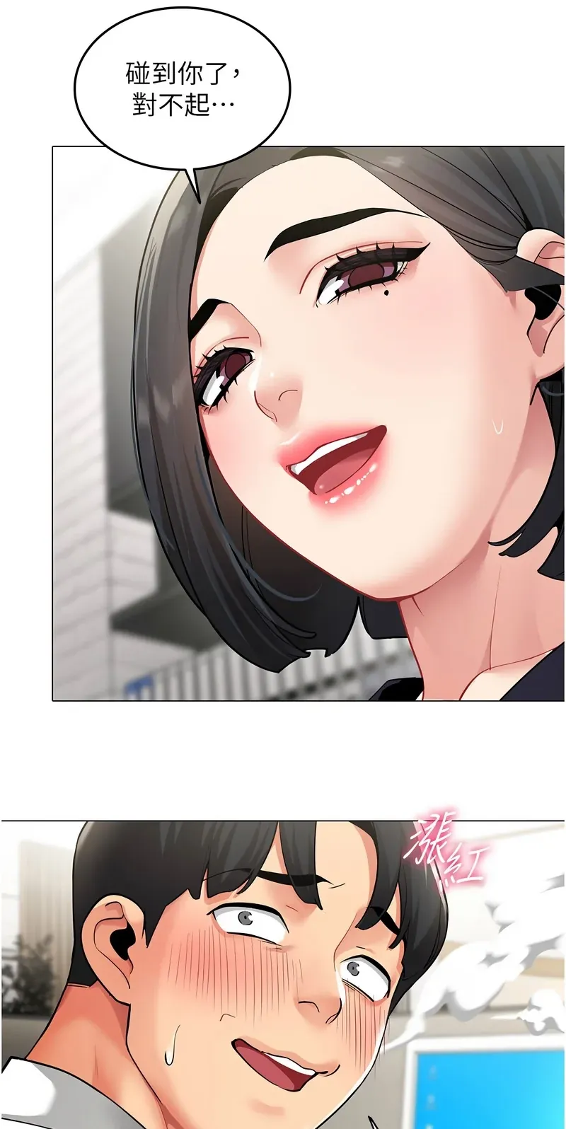 女同事太犯规第1话P21