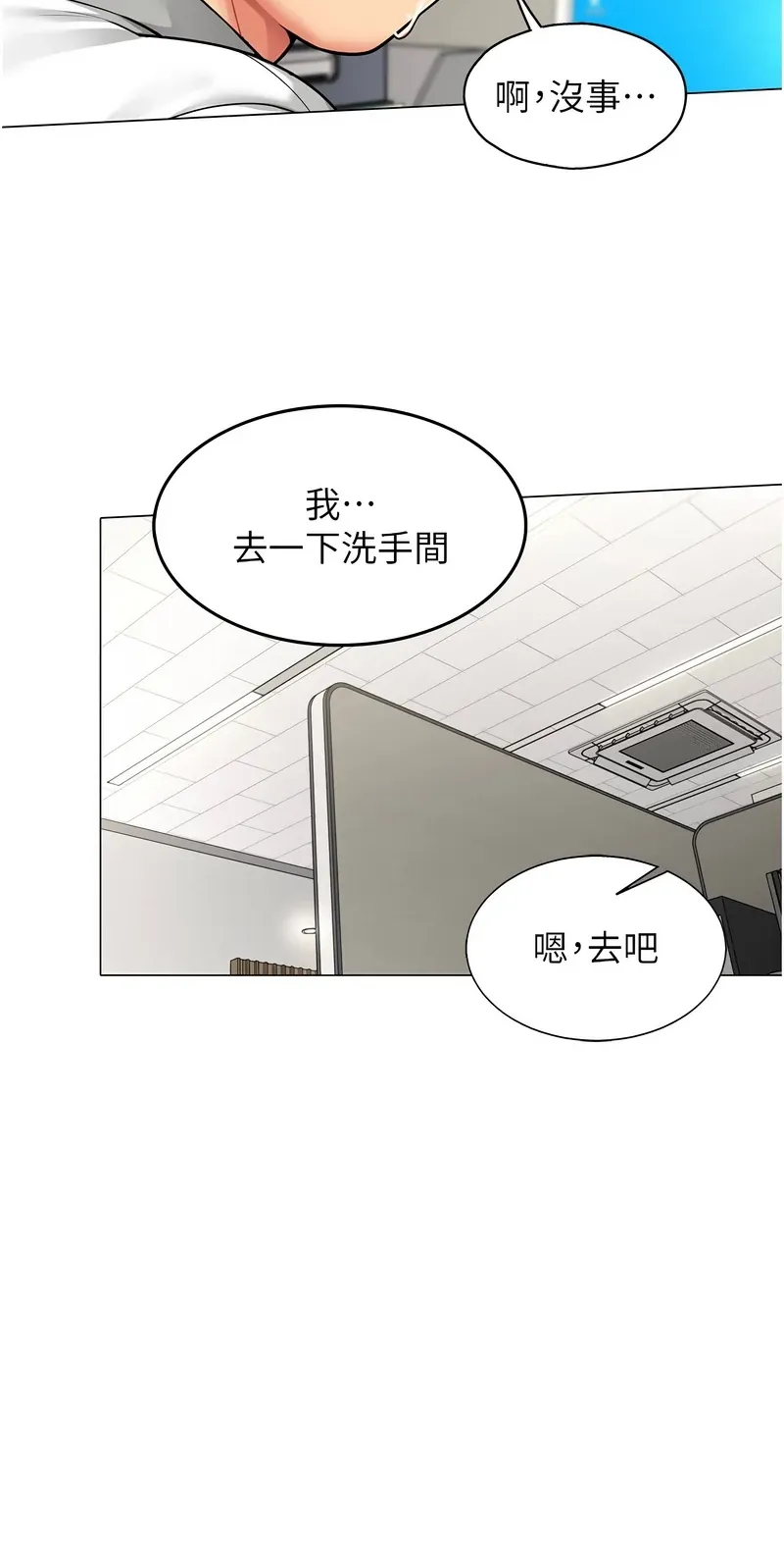 女同事太犯规第1话P22