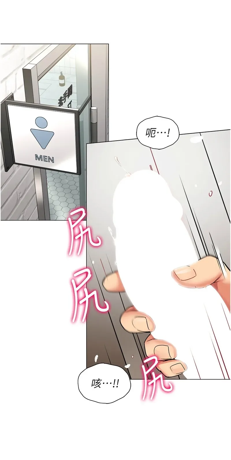 女同事太犯规第1话P24