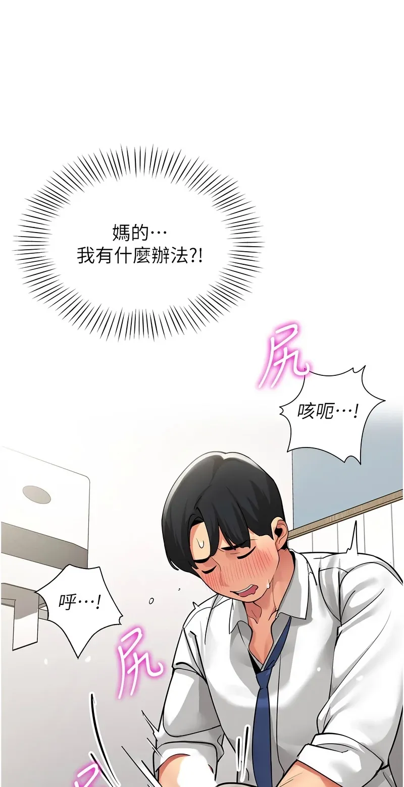 女同事太犯规第1话P25