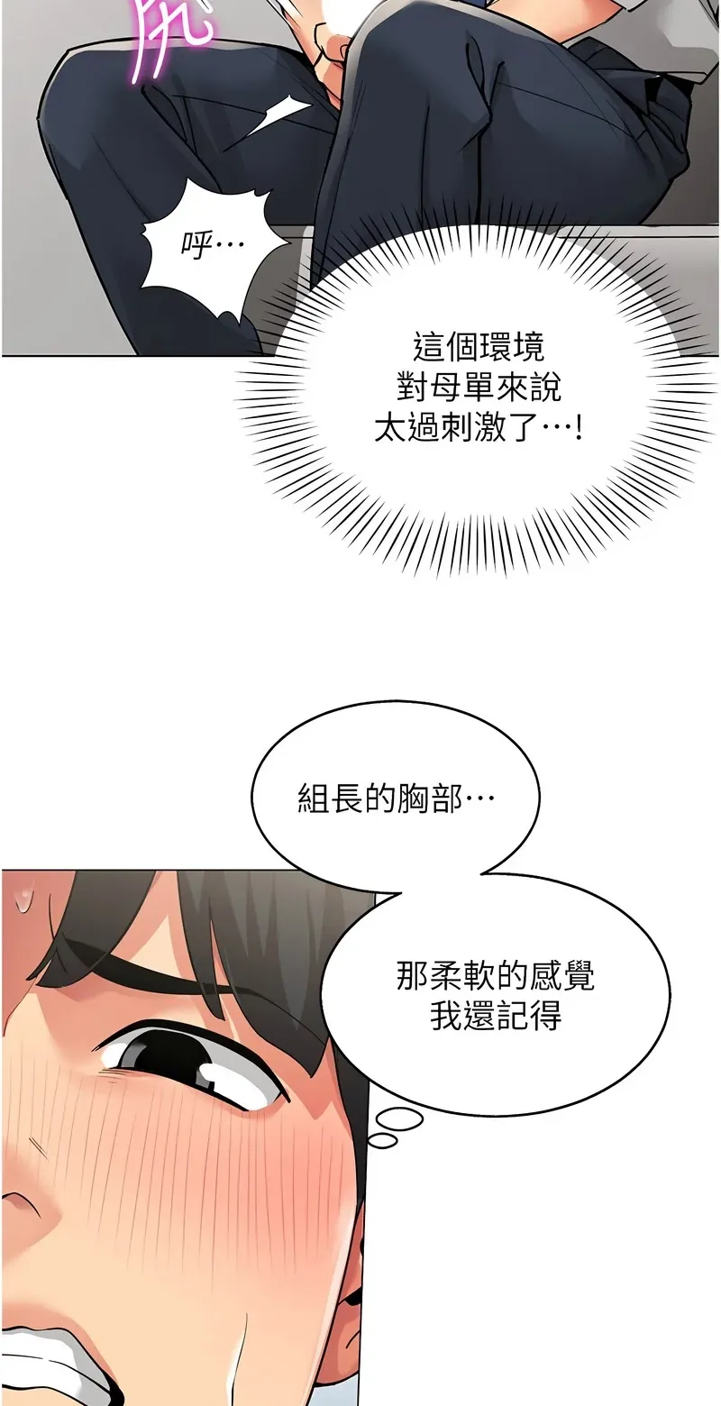 女同事太犯规第1话P26