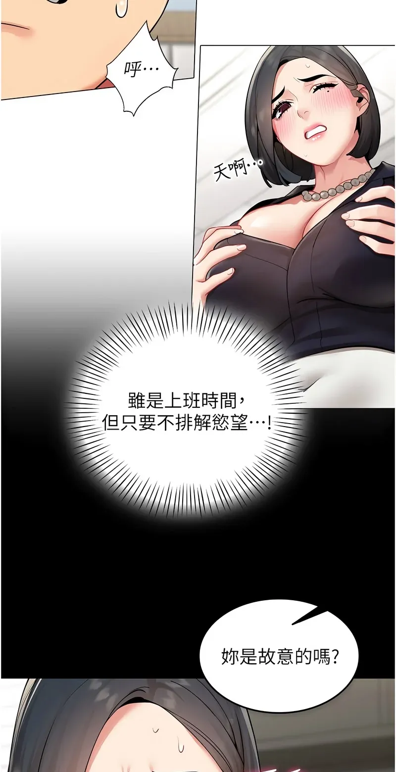 女同事太犯规第1话P27