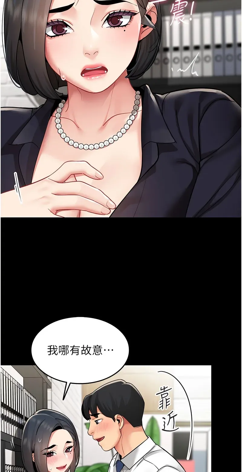 女同事太犯规第1话P28