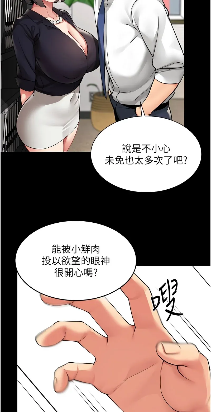 女同事太犯规第1话P29