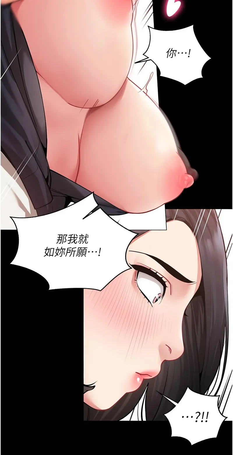 女同事太犯规第1话P32