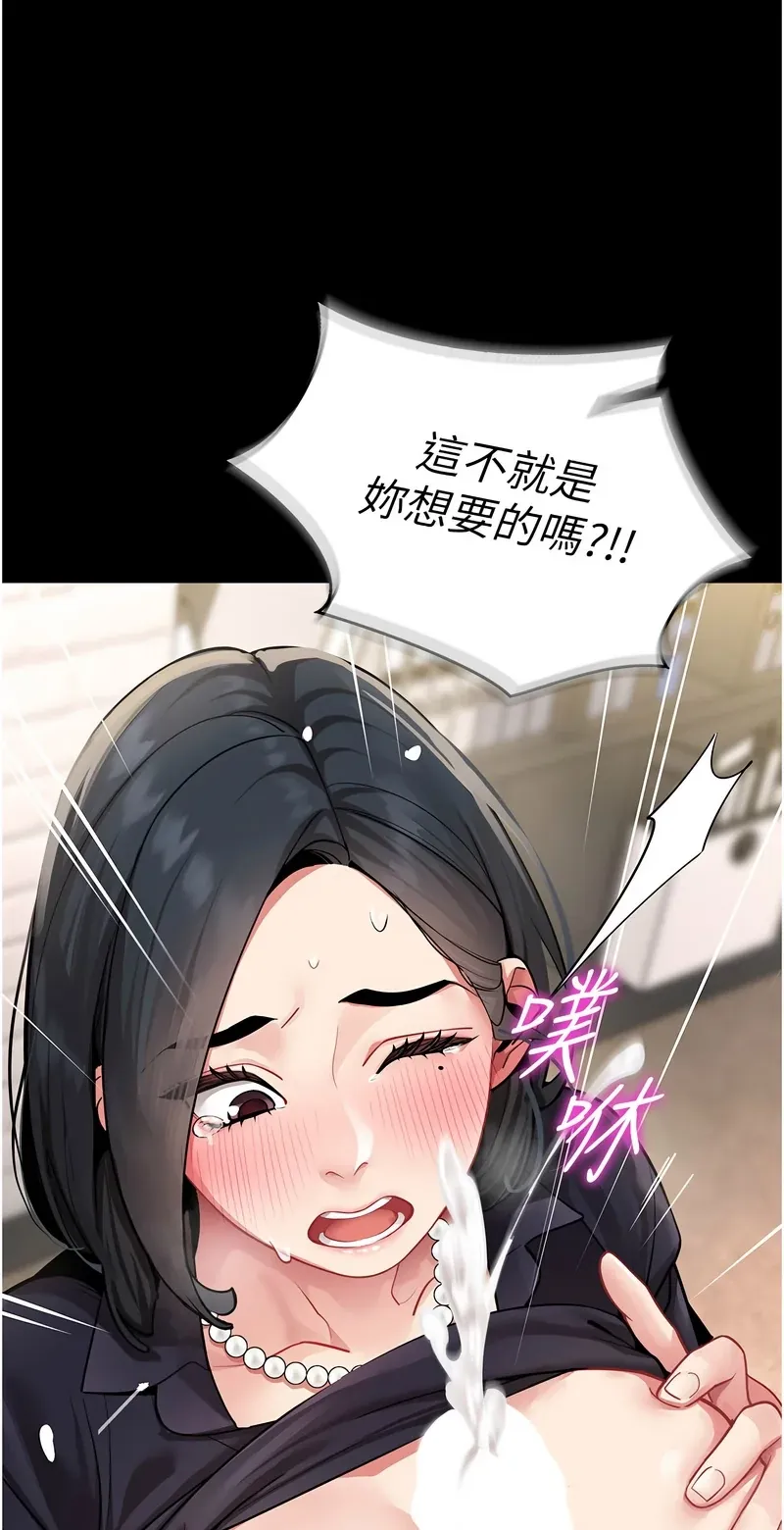 女同事太犯规第1话P33