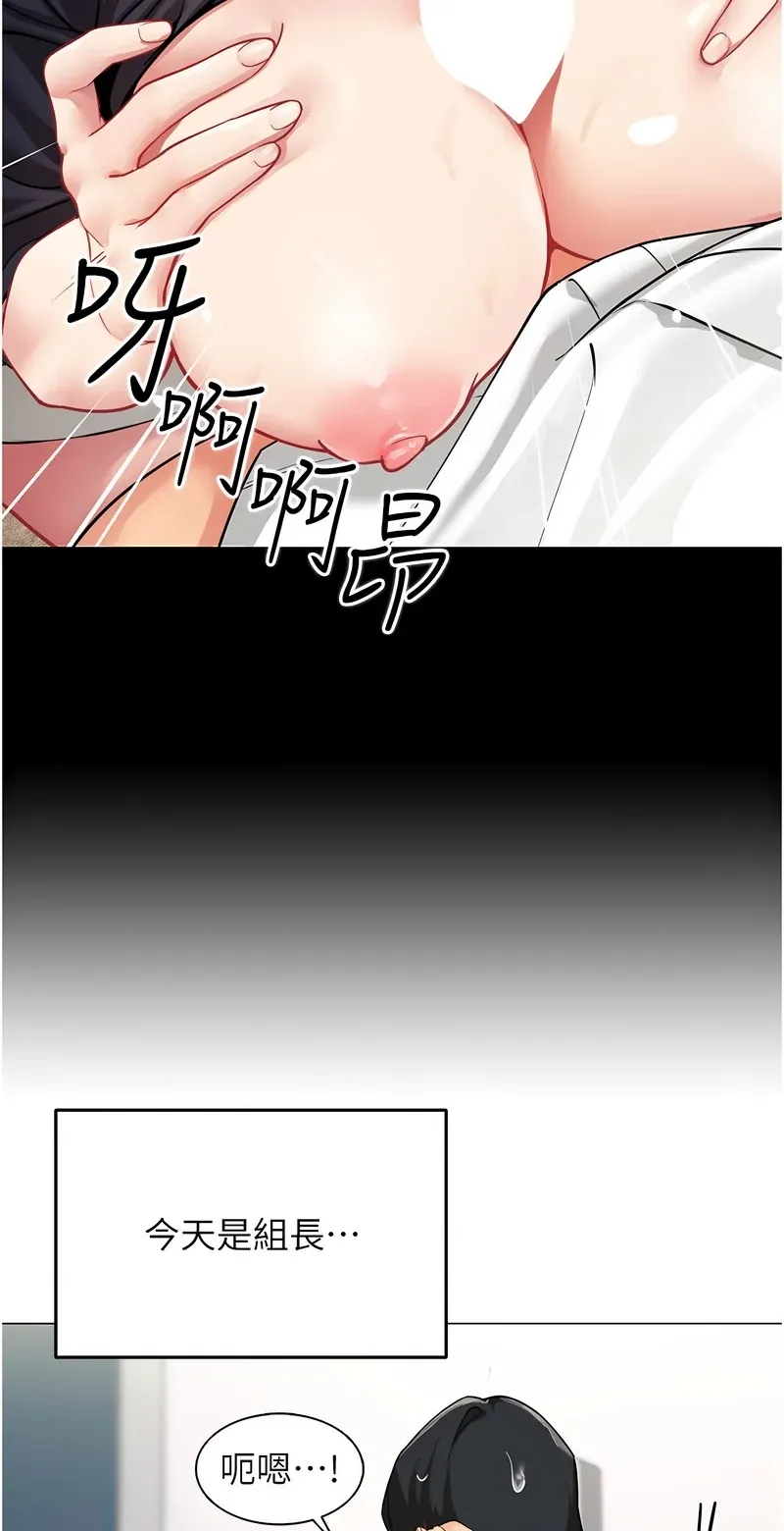 女同事太犯规第1话P34