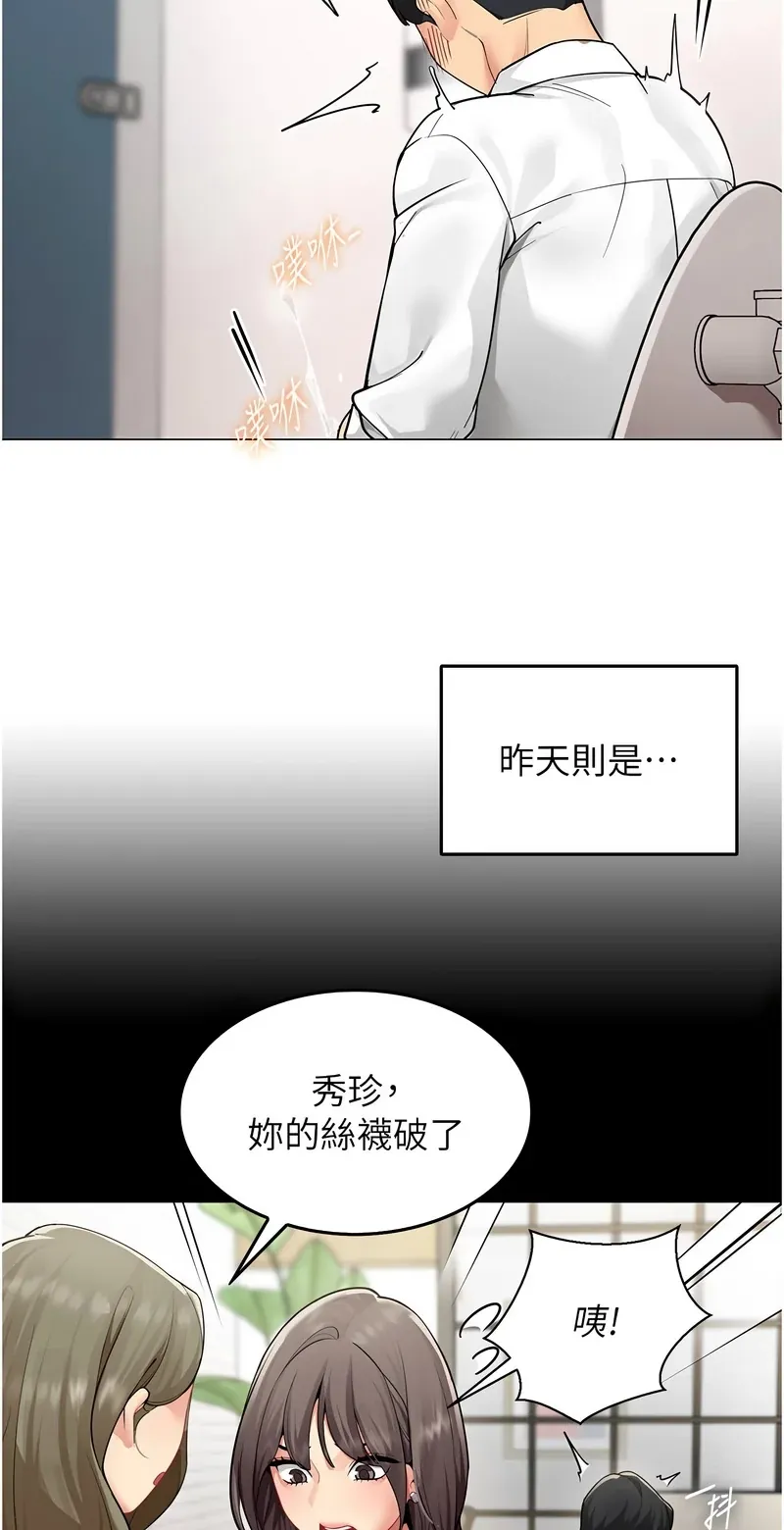 女同事太犯规第1话P35