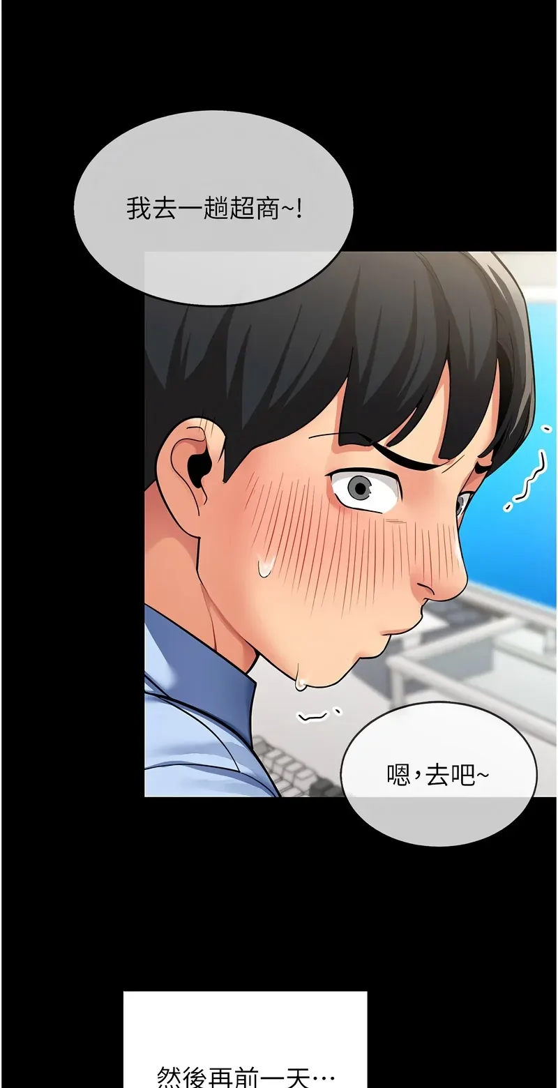 女同事太犯规第1话P38