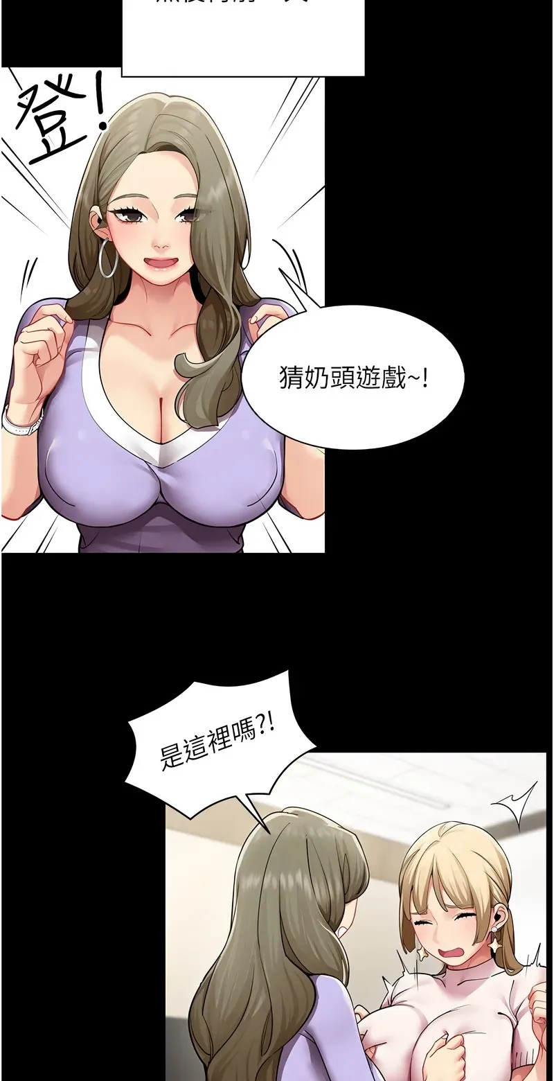 女同事太犯规第1话P39