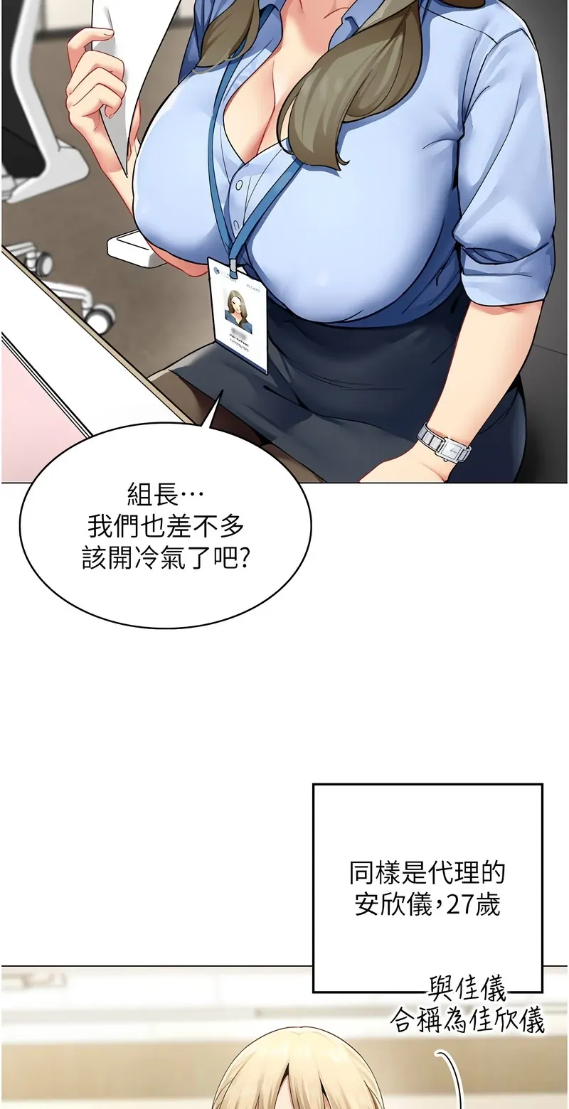 女同事太犯规第1话P4