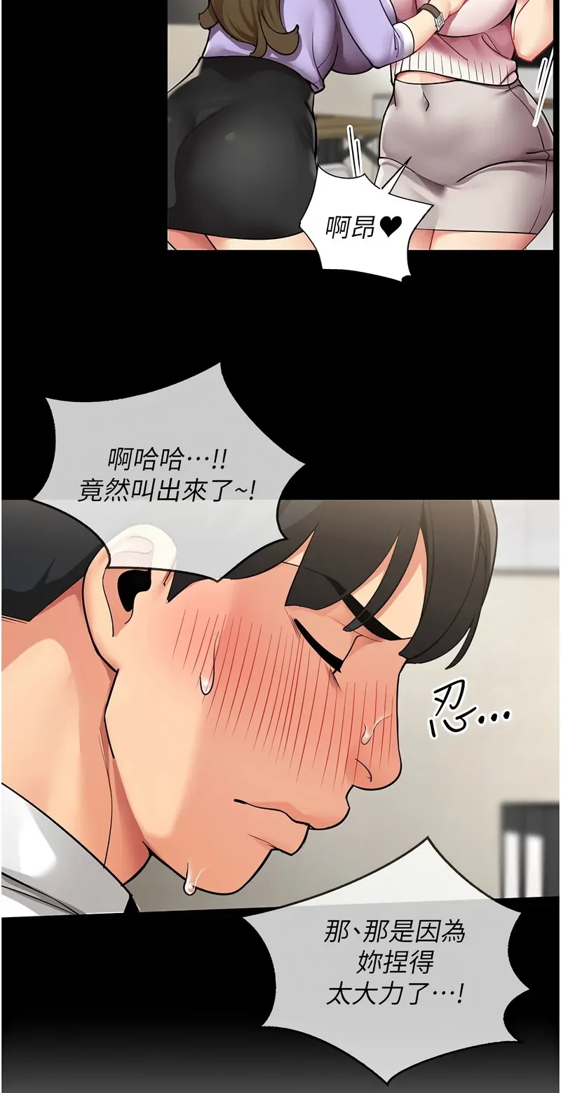 女同事太犯规第1话P40