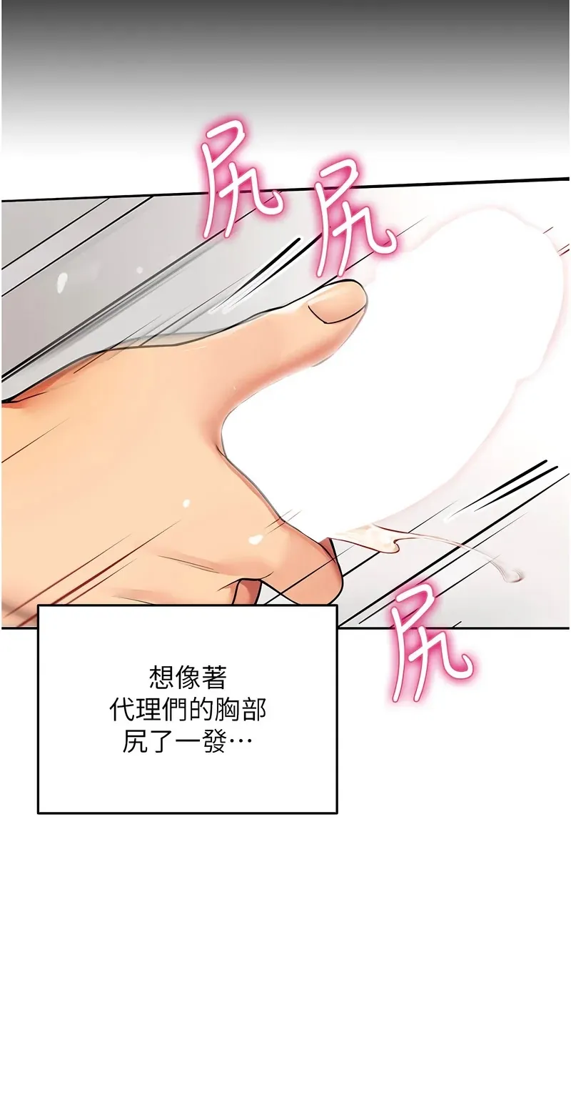 女同事太犯规第1话P41