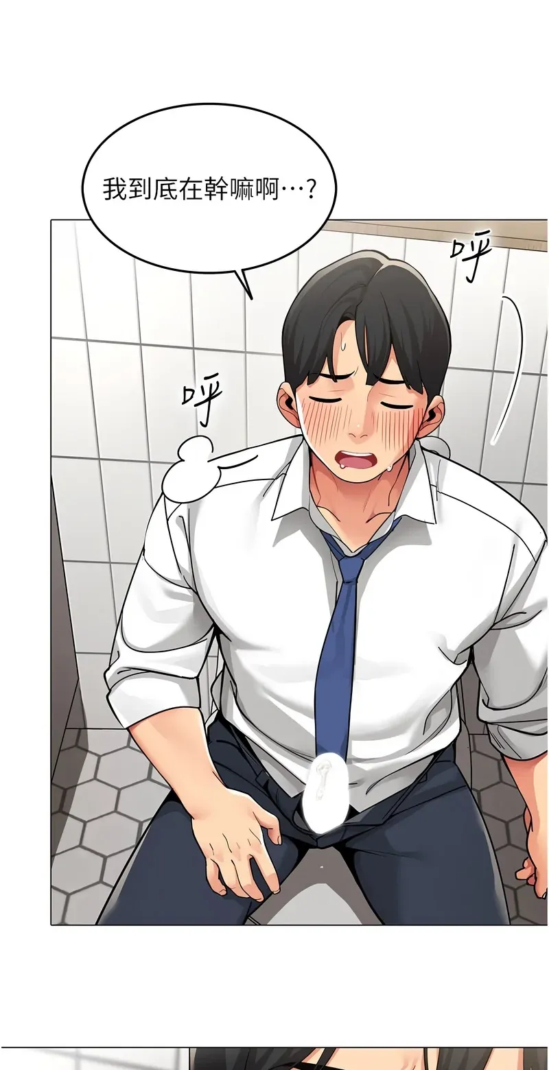 女同事太犯规第1话P42