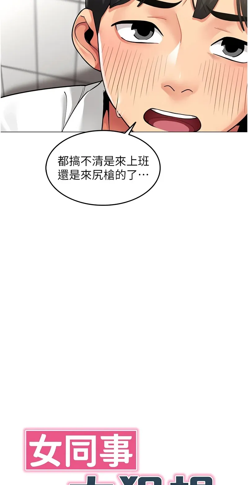 女同事太犯规第1话P43