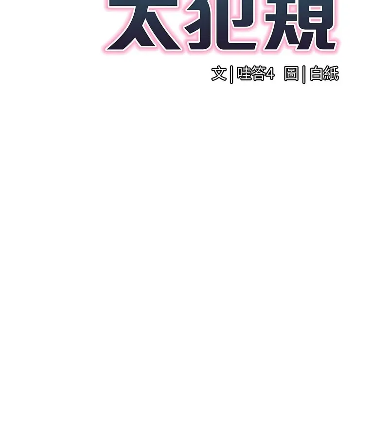 女同事太犯规第1话P44