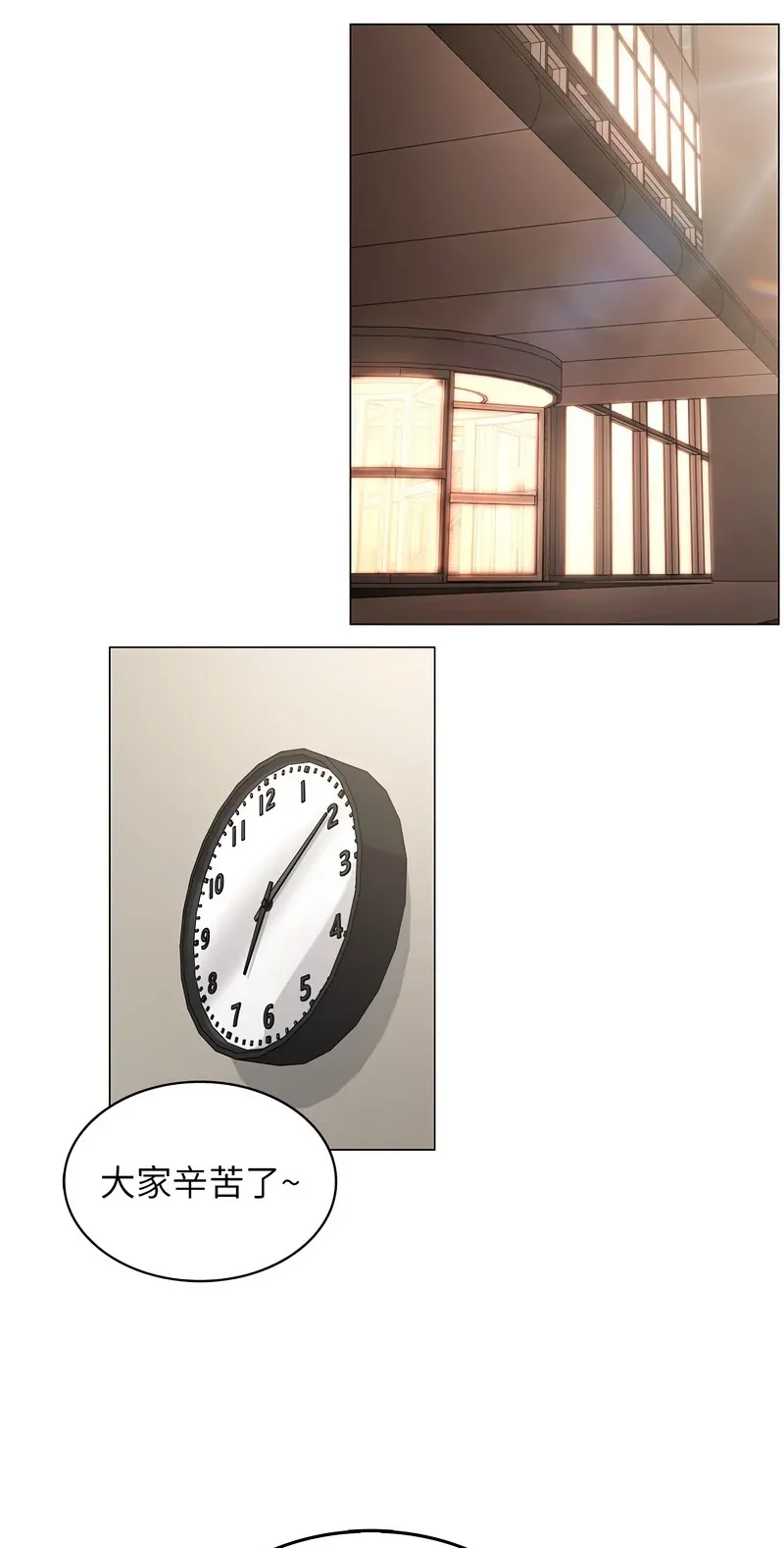 女同事太犯规第1话P45