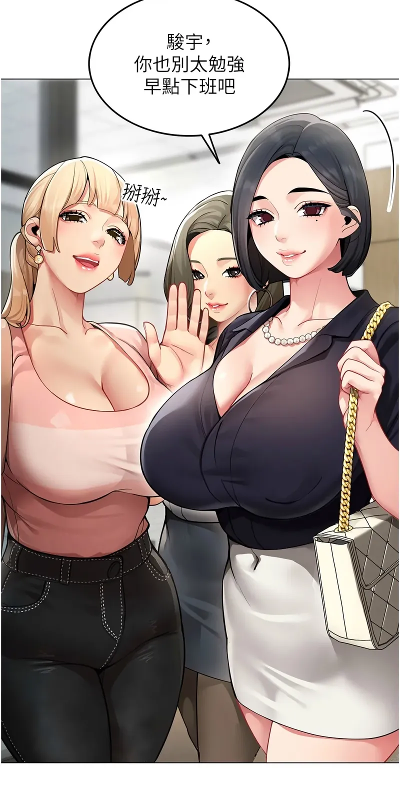 女同事太犯规第1话P46