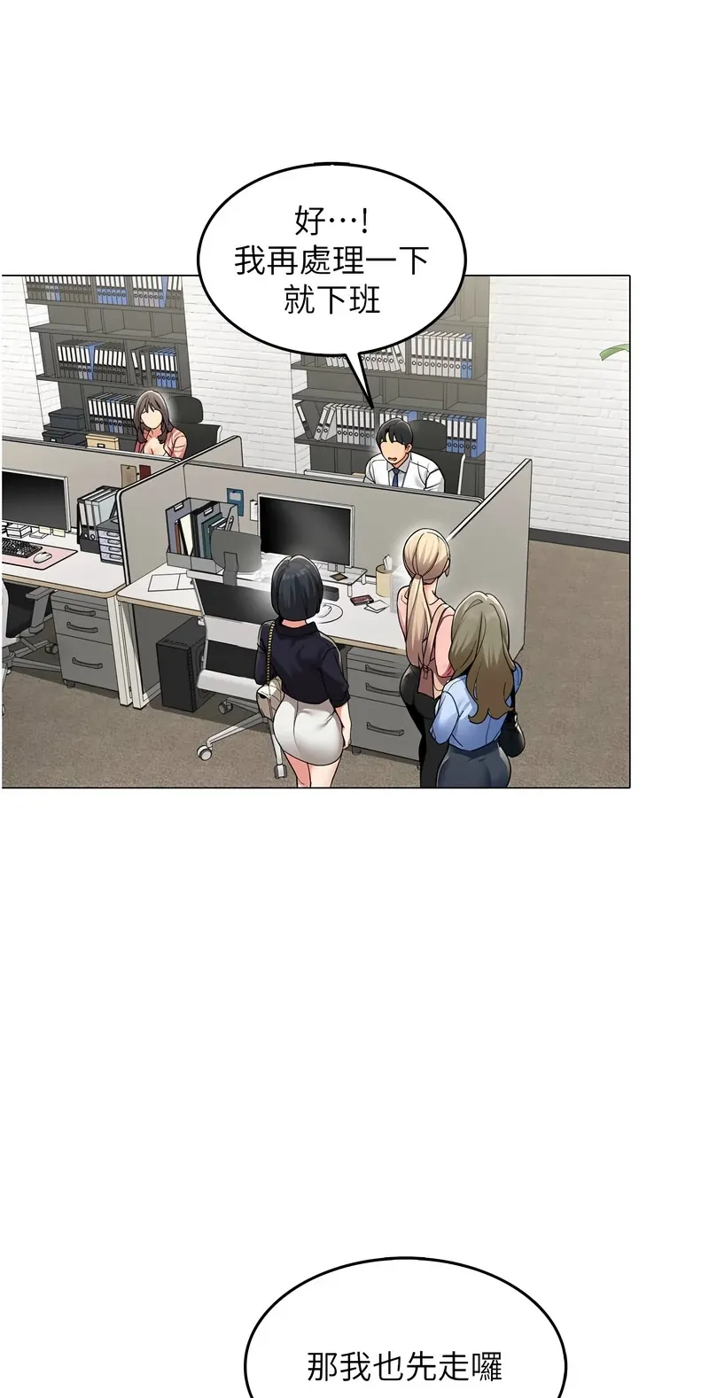 女同事太犯规第1话P47