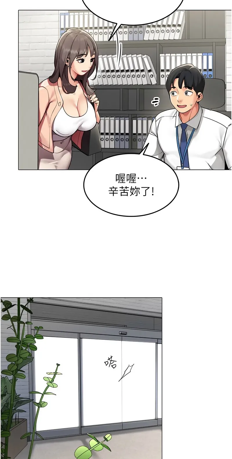 女同事太犯规第1话P48