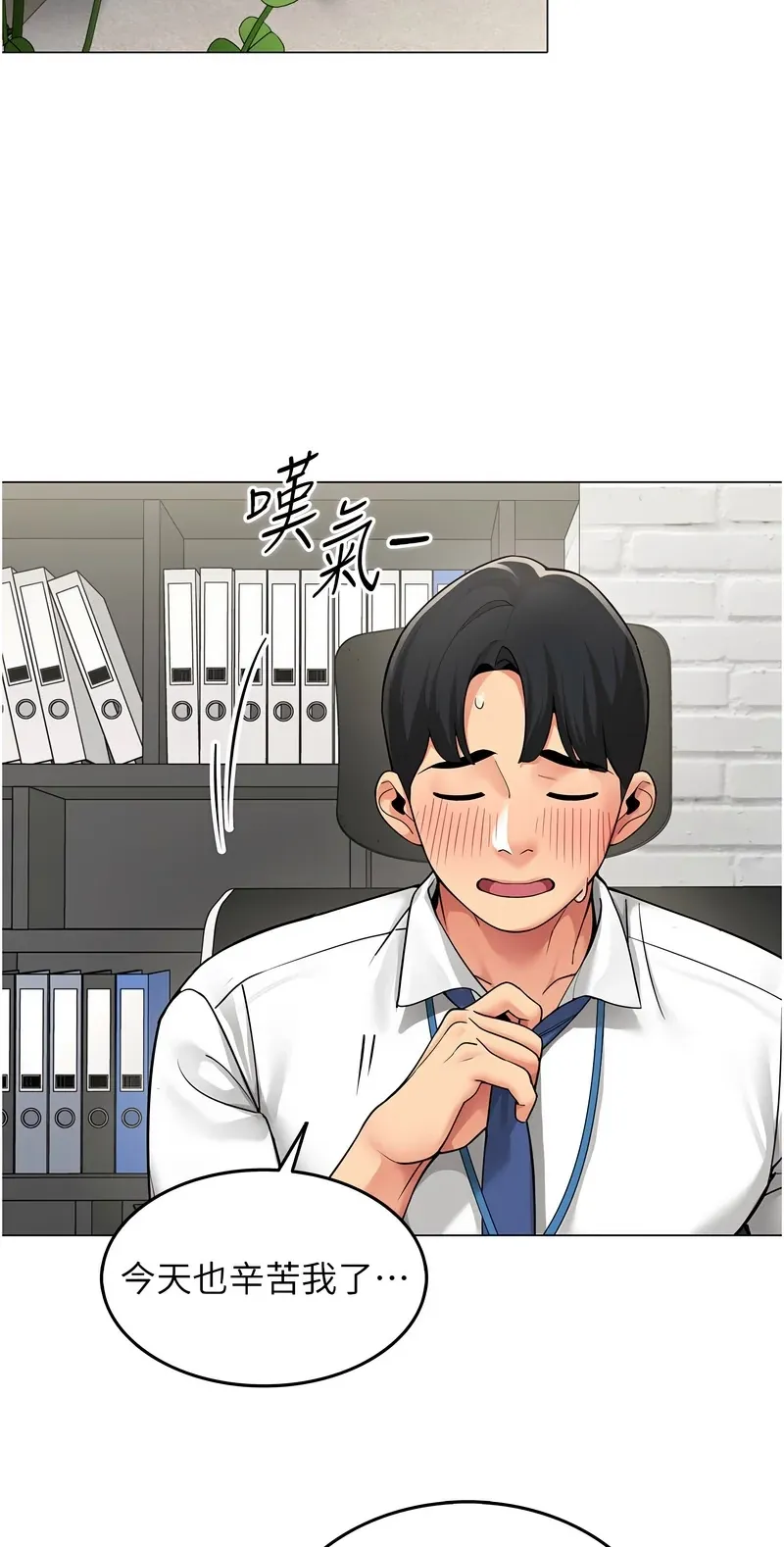 女同事太犯规第1话P49