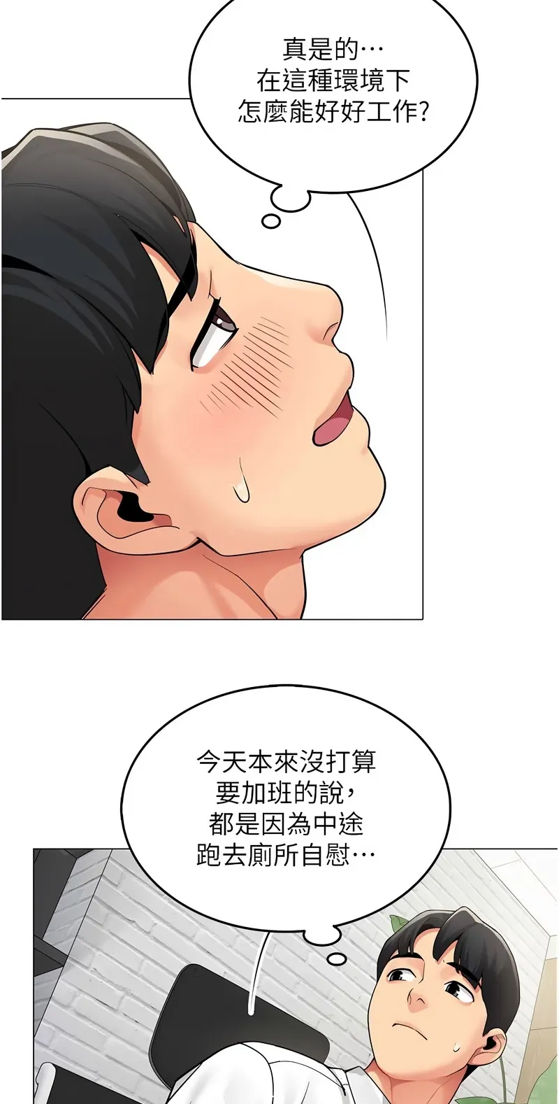 女同事太犯规第1话P50