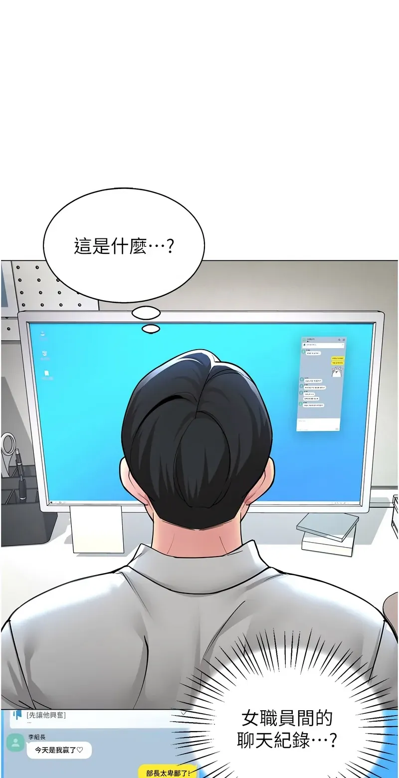 女同事太犯规第1话P53