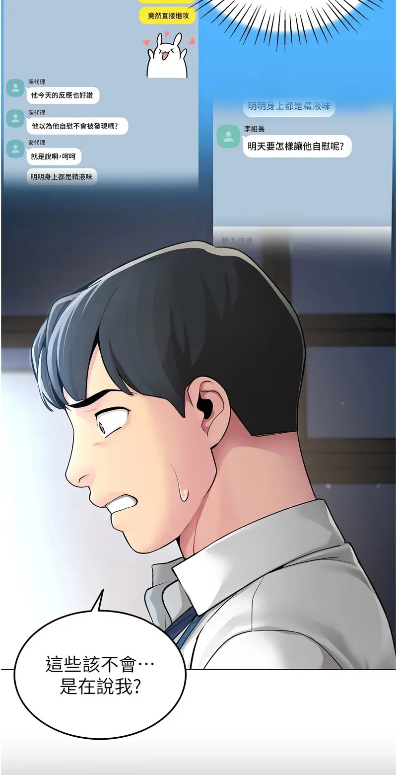 女同事太犯规第1话P54