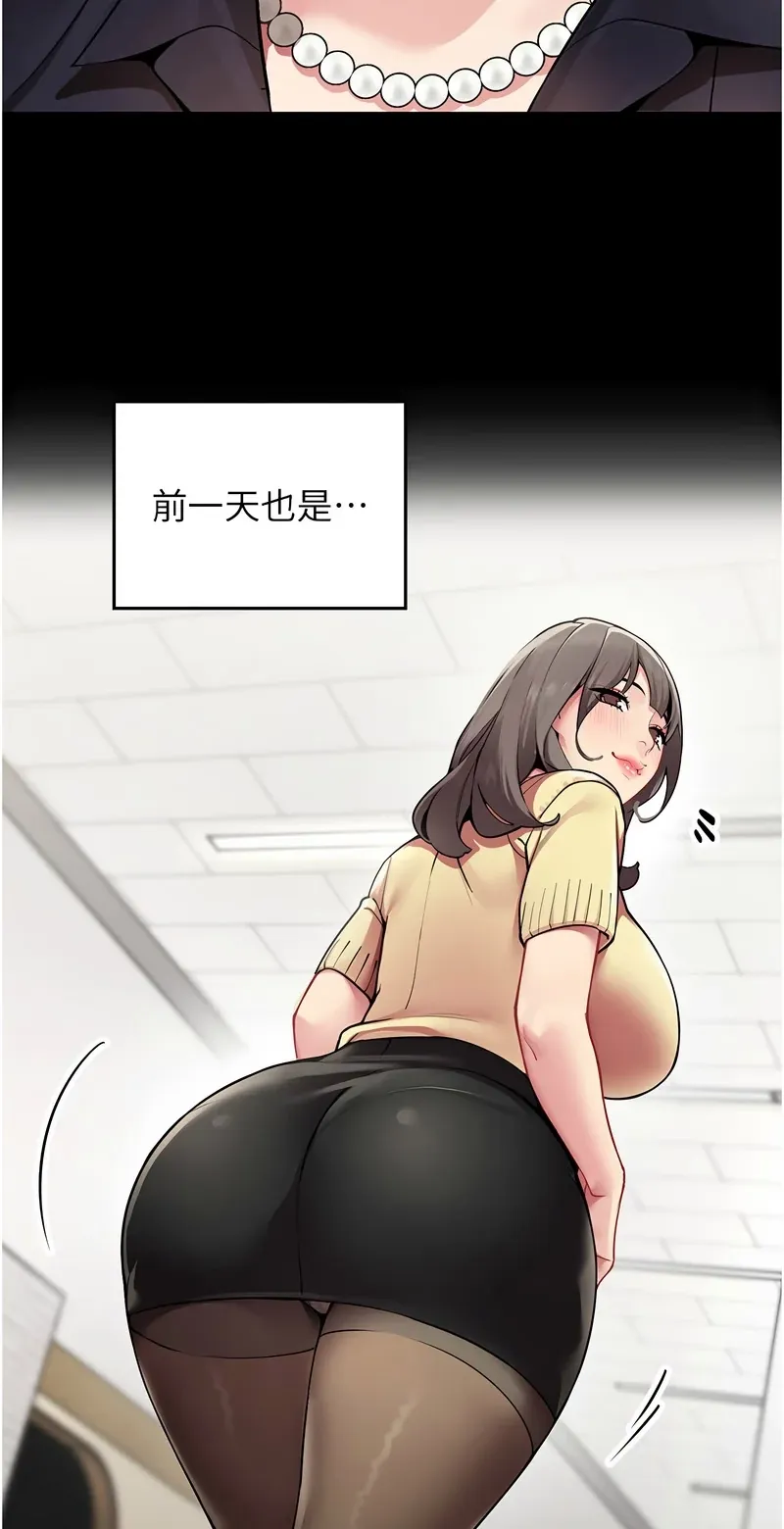 女同事太犯规第1话P57