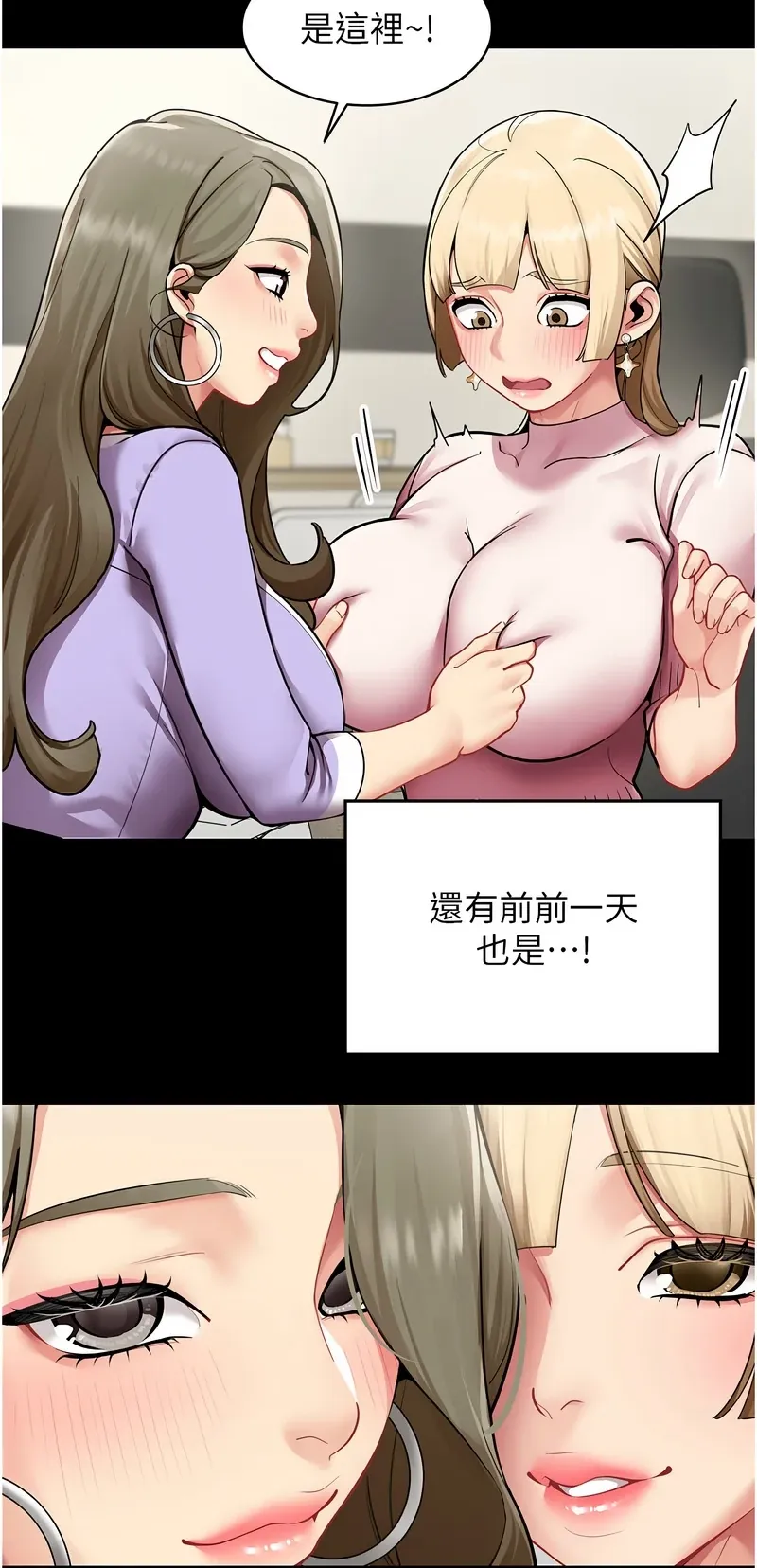 女同事太犯规第1话P60