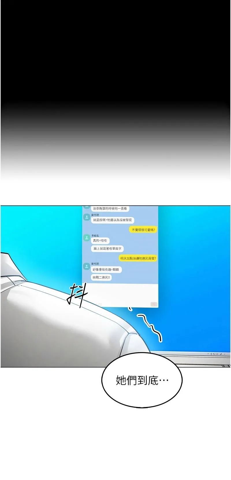 女同事太犯规第1话P61