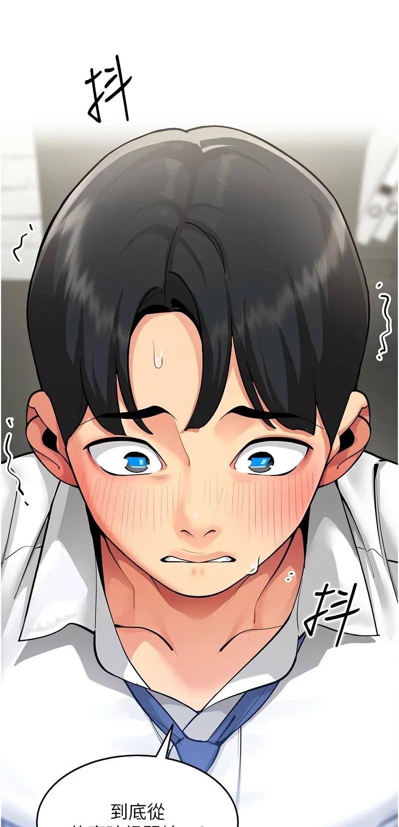 女同事太犯规第1话P62