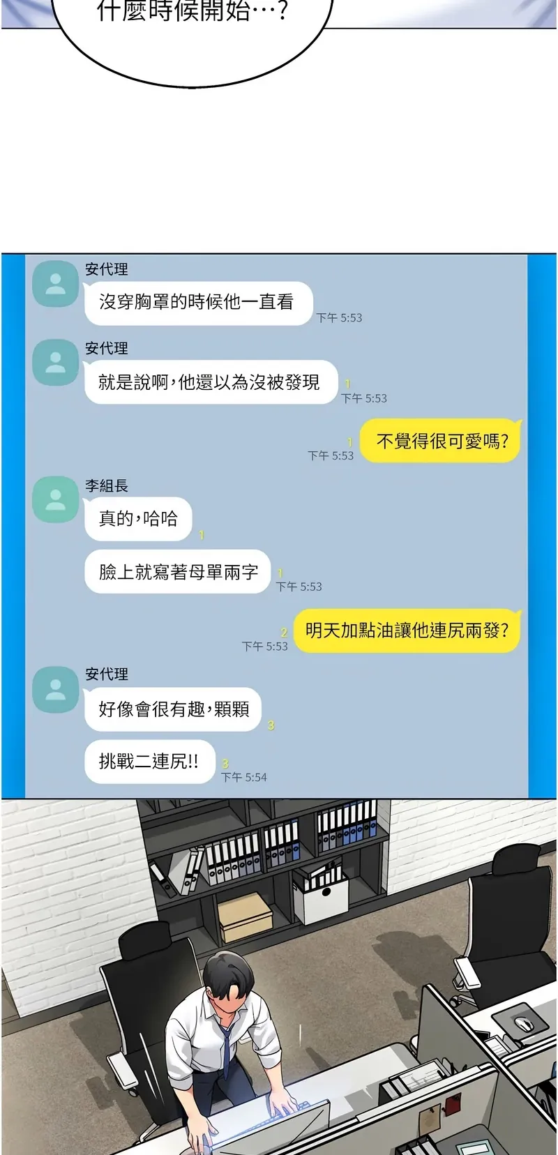 女同事太犯规第1话P63