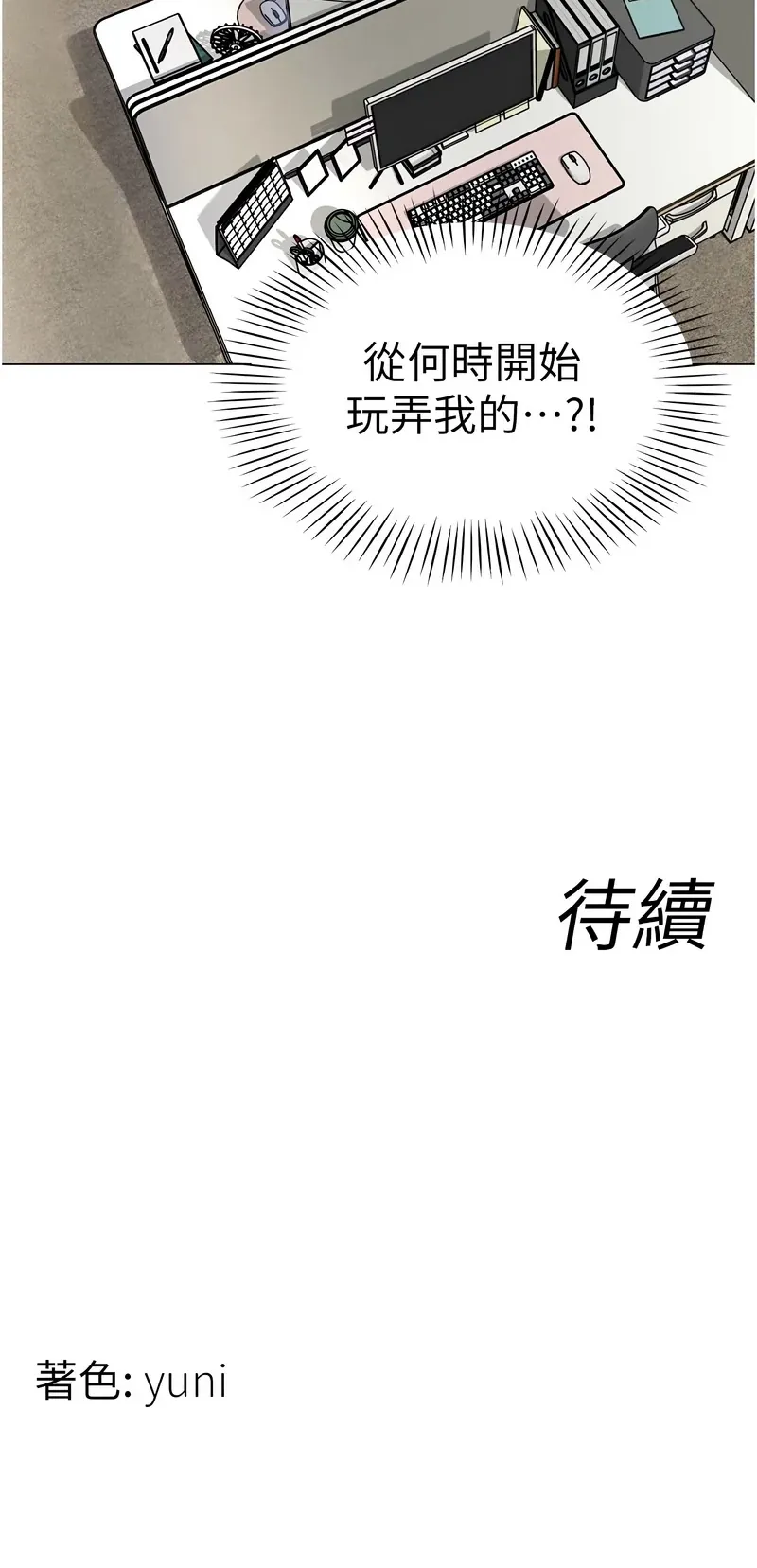 女同事太犯规第1话P64