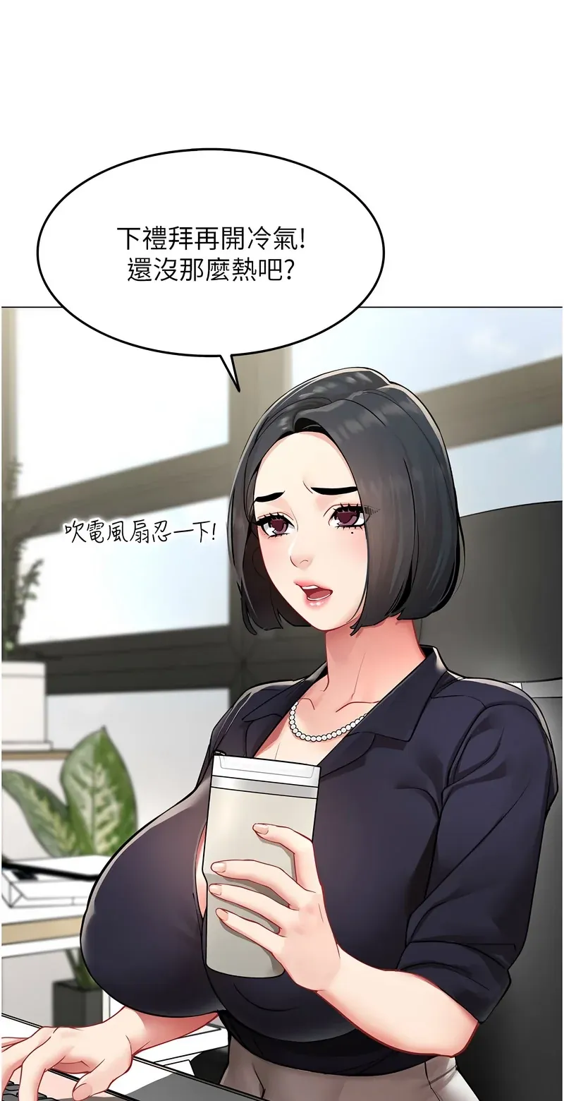 女同事太犯规第1话P7