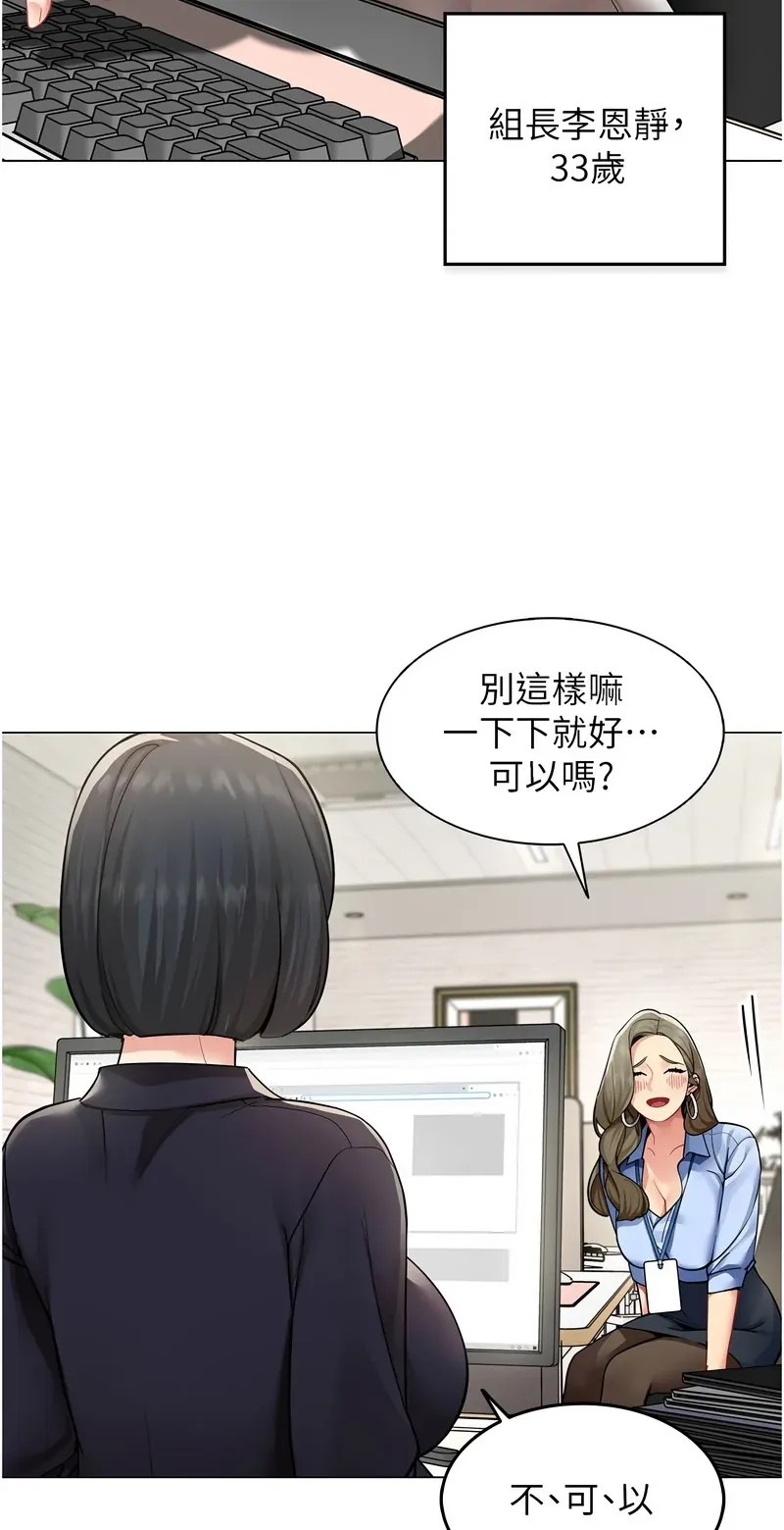 女同事太犯规第1话P8