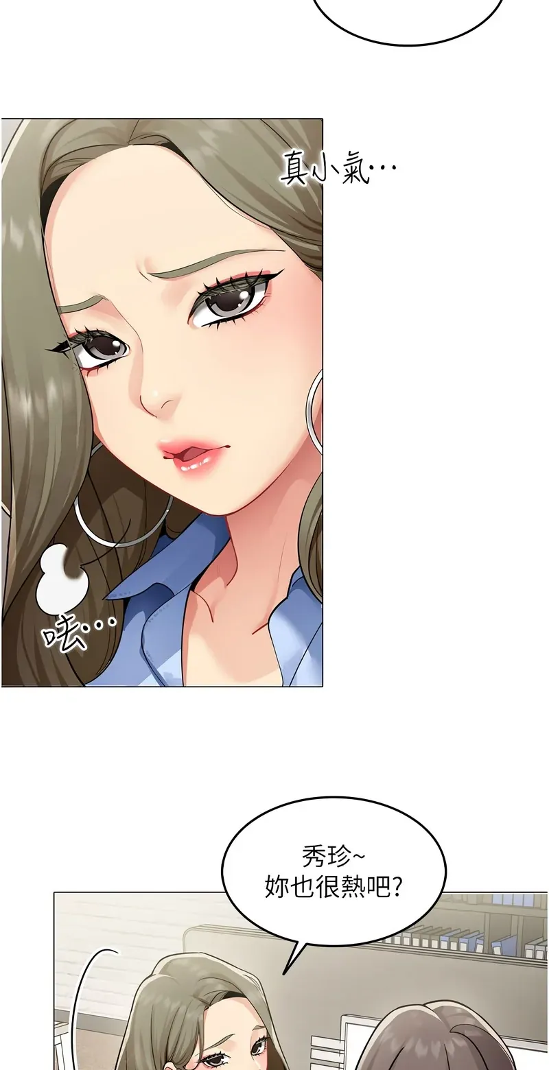 女同事太犯规第1话P9