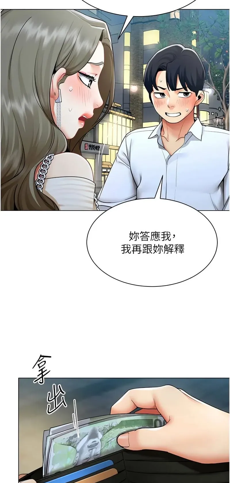 女同事太犯规第13话P3