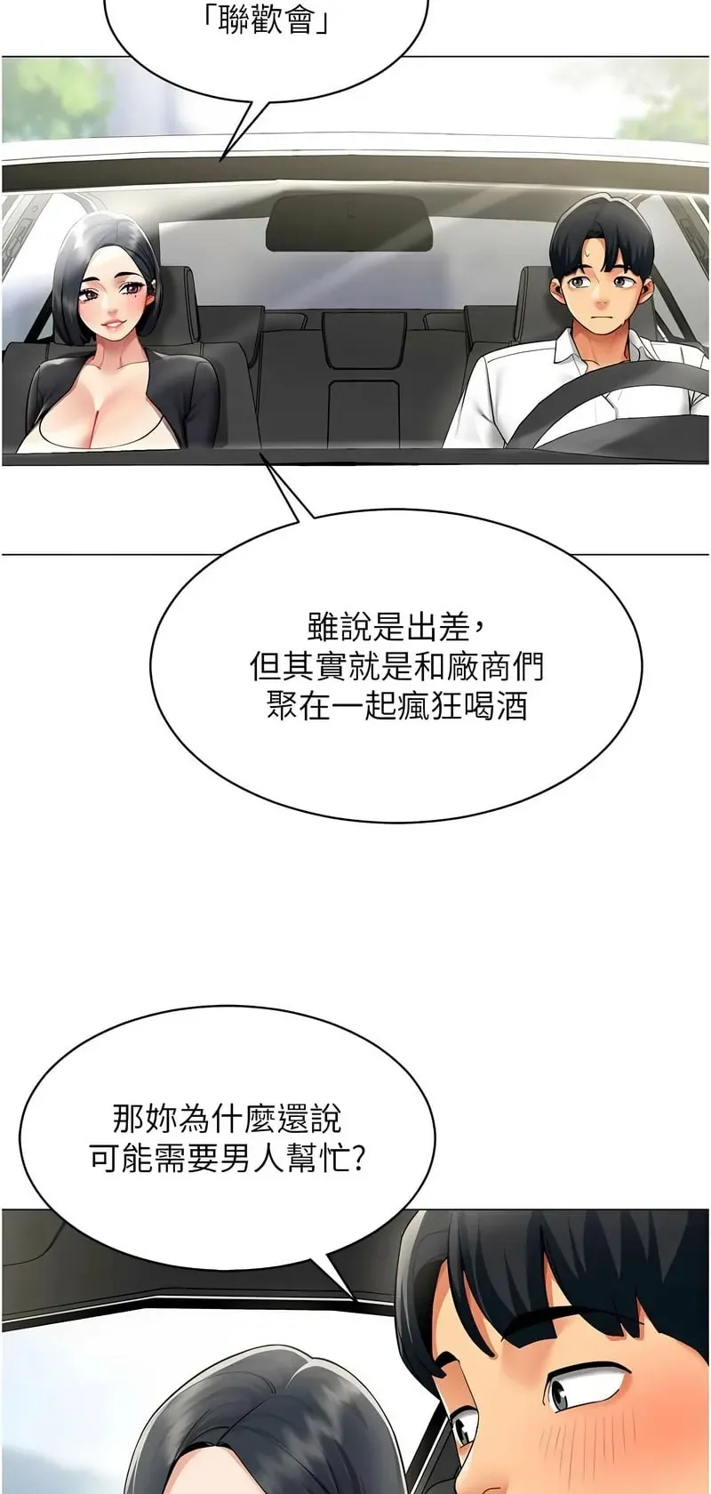 女同事太犯规第16话P2